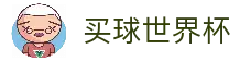 买球站 - 2026世界杯投注平台 - 全球足球赛事直播与数据分析平台